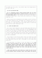 사회과를 중심으로 한 통합교육에 대해 6페이지