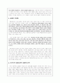 사회과를 중심으로 한 통합교육에 대해 7페이지