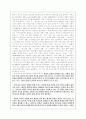 사회과를 중심으로 한 통합교육에 대해 8페이지