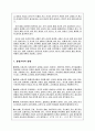 사회과를 중심으로 한 통합교육에 대해 9페이지
