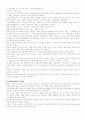 [사회과학] 임나일본부설에 대하여 8페이지