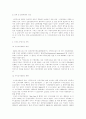 한국의 자본시장 자유화의 실태와 대책 15페이지
