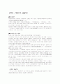 직지 현존최고의 금속활자본 1페이지