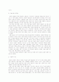 전후 일본 경제기술 발전사 4페이지