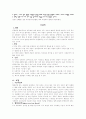 공기업의 특징과 체제 3페이지