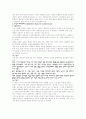 공기업의 특징과 체제 4페이지