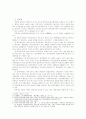 공기업의 특징과 체제 5페이지