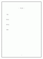 육아와 아동심리( i am sam감상문) 2페이지