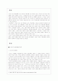 소외 개념을 이용한 공포영화의 분석 2페이지