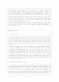 소외 개념을 이용한 공포영화의 분석 4페이지
