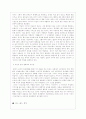 소외 개념을 이용한 공포영화의 분석 5페이지