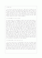 소외 개념을 이용한 공포영화의 분석 6페이지