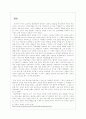 소외 개념을 이용한 공포영화의 분석 7페이지
