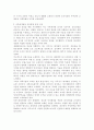 중국의 경제발전과 [서부대개발] 전략 3페이지