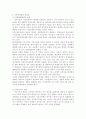 중국의 경제발전과 [서부대개발] 전략 4페이지