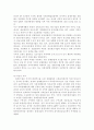 중국의 경제발전과 [서부대개발] 전략 5페이지