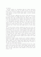 중국의 경제발전과 [서부대개발] 전략 8페이지