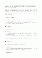 마케팅 성공 사례분석-초코파이 6페이지