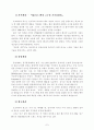 마케팅 성공 사례분석-초코파이 7페이지