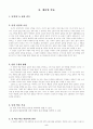 중학교 1학년 국어과 연구수업 지도안 6페이지