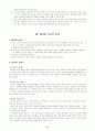 중학교 1학년 국어과 연구수업 지도안 9페이지