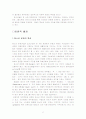 청소년 동성애에 대한 사회적 정책적 지지방안 2페이지