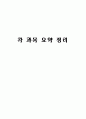 사회학 개론 1페이지