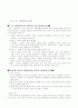 사회학 개론 2페이지