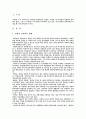 북한 정치체제의 특성 3페이지