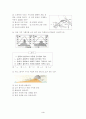 중1사회교과 중부지방의 생활( 평가문항 , 총괄평가계획, 교과구조분석, 수업목표상세화) 3페이지
