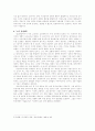 동성애에 대한 고찰 5페이지