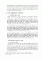여성운동과 토지제도 6페이지