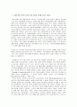 생태 여성 신학 3페이지