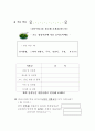 초등5학년의 교수-학습과정안 6페이지
