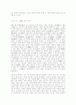 [사회과학] 중국의 역사  4페이지