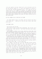 세계화와 현대 자본주의 3페이지