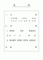 신화를 창출한 애니콜의 마케팅 전략 분석 2페이지