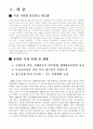 신화를 창출한 애니콜의 마케팅 전략 분석 3페이지