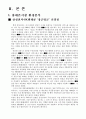 신화를 창출한 애니콜의 마케팅 전략 분석 6페이지