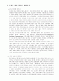 신화를 창출한 애니콜의 마케팅 전략 분석 14페이지