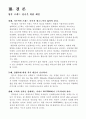 신화를 창출한 애니콜의 마케팅 전략 분석 20페이지