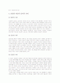 남성과 여성의 대화에 대한 고찰 4페이지