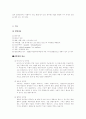 신경계 질환 (뇌막염) 5페이지