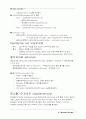 신경계 신경조직(nervous tissue) 7페이지