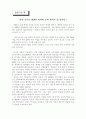 경희 해외탐방 계획서 2페이지