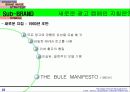 니베아 브랜드 관리를 통한 성공 사례 (NIVEA) 24페이지