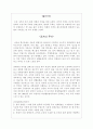 과거,현재,미래의 주거생활 1페이지