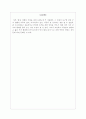 과거,현재,미래의 주거생활 8페이지