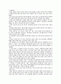 이라크 파병 찬반입장과 나의 입장 3페이지
