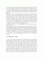 이라크 파병 찬반입장과 나의 입장 7페이지